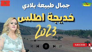 Chalha Atlas Amazigh morocco خديجة اطلس جمال طبيعة بلادي [upl. by Kcirde]