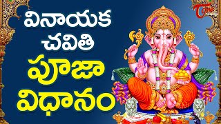 Vinayaka Chavithi Pooja Vidhanam in Telugu 2024  Online Ganesh Pooja  Ganesh Chaturthi  TeluguOne [upl. by Minne]