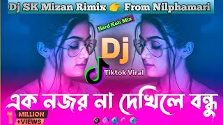 Ak nojor na Dekhile Bondhu বাংলা ডিজে গান 👉 Dj SK Mizan Rimix From Kazirhat Bazar Nilphamari [upl. by Chitkara]