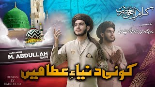 NEW SAIFI NAAT 2023  KOI DUNYA E ATA MAIN  ABDULLAH SAIFI [upl. by Klump]