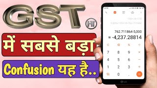 जीएसटी कैसे निकाले   How to Calculate GST in Hindi  Humsafar Tech [upl. by Eemla]