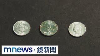 【獨家】紀念硬幣具收藏價值 「這款」已增值達30倍｜鏡新聞 [upl. by Clein644]