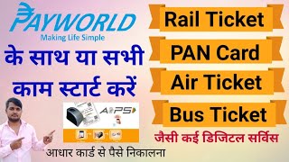 Payworld retailer Kaise bane  Payworld ki ID kaise banaye  Payworld retailer ID kaise len [upl. by Gawain]