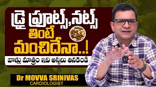 డ్రై ఫ్రూప్స్ తింటే మంచిదేనా  Can Diabetic Patients Eat Dry Fruits  Dr Movva Srinivas  PlayEven [upl. by Richma243]