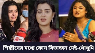 শিল্পী শিল্পী ঝামেলা নিয়ে মুখ খুললেন মৌসুমী হামিদ  Mousumi Hamid  Carry Mama Comedy [upl. by Arick949]