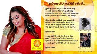 Pun Sanda Reta Awidin  Nirosha Virajini පුන්සද රෑට ඇවිදින්  නිරෝෂා විරාජිනී [upl. by Maghutte]