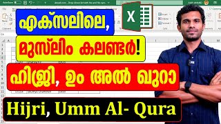 Convert Gregorian date to Hijri Date in Muslim Calendar  Excel Malayalam Tutorial [upl. by Eanwahs]