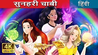 सुनहरी चाबी  The Golden Key in Hindi  HindiFairyTales [upl. by Akciret]