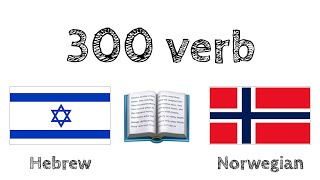 300 verb  Lesing og lytting  Hebraisk  Norsk [upl. by Karna]