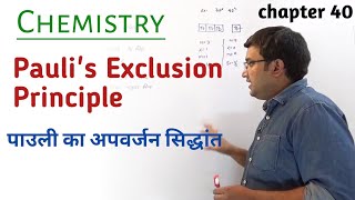 Chemistry Paulis Exclusion Principle  पाउली का अपवर्जन सिद्धांत [upl. by Ennyletak]