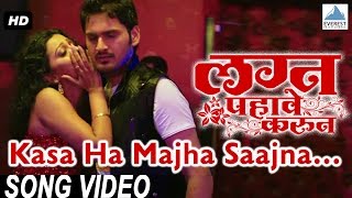 Kasa Ha Maza Sajana  Lagna Pahave Karun  Marathi Item Songs  Mukta Barve Umesh Kamat [upl. by Lovel]