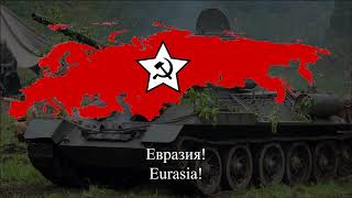 Anthem of Eurasia 1984 [upl. by Otiv589]