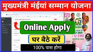 Online Apply करें ✅ Maiya Samman Yojana Online Form Kaise Bhare Online  Jharkhand New Yojna [upl. by Hsan]