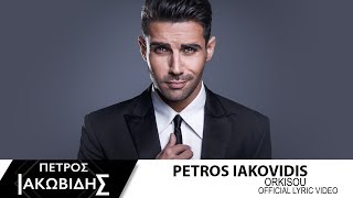 Πέτρος Ιακωβίδης  Ορκίσου  Petros Iakovidis  Orkisou  Official Lyric Video [upl. by Eenahs]