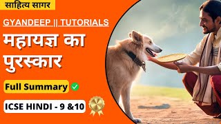 MAHAYAGYA KA PURASKAR  महायज्ञ का पुरस्कार  Full Summary  CLASS 9amp10  SAHITYA SAGAR  ICSE HINDI [upl. by Etteval]