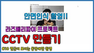 라즈베리파이 cctv 프로젝트 10 얼굴이 보이는 동안에만 촬영 [upl. by Cookie]