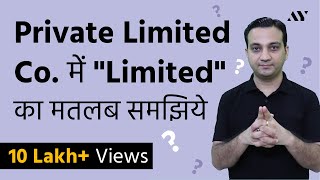 Private Limited Company को आसान भाषा में समझिये [upl. by Kirwin]