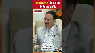 How to identify Migraine Pain क्या आप भी है माइग्रेन से परेशान Migraine migrainepain podcast [upl. by Quint]