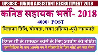 UPSSSC JUNIOR ASSISTANT BHARTI 2018 CCC की समकक्षता के सम्बन्ध में आयोग की नोटिस जारी [upl. by Anilrats748]