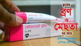 ত্বকের ব্রণ ও মেছতা দূর করে বেটনোভেট ক্রীম  Betnovate Cream  Glaxosmithkline Pharmaceuticals [upl. by Menashem]