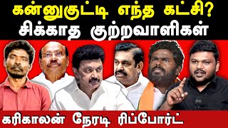 Kallakurichi Karunapuram hooch kalla sarayam  karikalan exposes police amp liquor mafia  Methanal [upl. by Yahsel458]