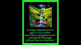 Nice Quotes in tamil  Nilan Kanakaraj [upl. by Kendrick968]