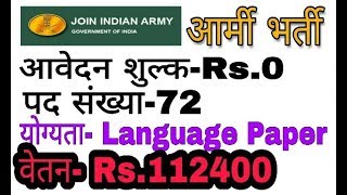 Indian Army Post Name Religious Teacher Recruitment Apply Online All India [upl. by Hgeilyak912]