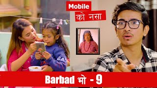 Mobile को नसा  Barbad Vo  9  New Episode Jibesh  Sunisha  Dec 19  2023 [upl. by Mcquoid726]