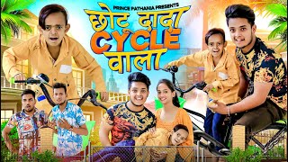 CHOTU DADA CYCLE WALA  छोटू दादा साईकल वाला  Comedy Video  Prince Pathania Comedy [upl. by Dubois929]