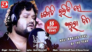 Kemiti Bhulibi Se Abhula Dina  Hrudaya Hina  Official Studio Version  Human Sagar  Odia Sad Song [upl. by Anilra]