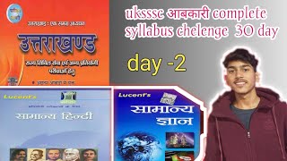 uksssc aabkari ka complete syllabus ka 3 din  creck uksssc motivation [upl. by Schwerin]