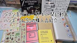 【2025年手帳】ジブン手帳ファーストキット届いて興奮して中身紹介してますのでダラダラ長いです🙇‍♀️A5スリムバーチカル・ハビットトラッカー・コクヨ・JIBUNTECHO [upl. by Meeharbi987]