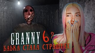 ГРЭННИ 6  в БАБКУ СТРАШНО ИГРАТЬ 😲► GRANNY 6 ► Granny Remake [upl. by Serg]