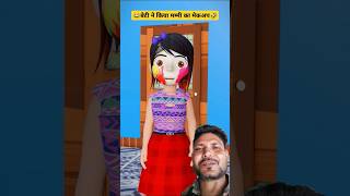 Beti ne kiya mummy ka mekeup 😂 Gulli bulli  granny shorts comedy trendingshorts ytshorts viral [upl. by Revned]