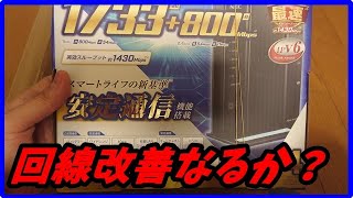 NEC Aterm WG2600HP3ルーター買ってセットアップする [upl. by Adikram]