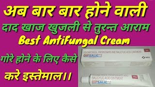 DipsalicF Ointment Uses In Hindi II By Free Medicine advice [upl. by Htebazie]