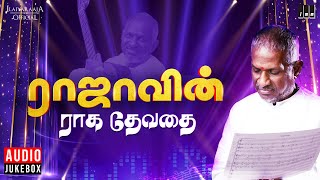 ராஜாவின் ராக தேவதை  Ilaiyaraaja  Female Solo Songs  Evergreen Songs in Tamil [upl. by Submuloc313]