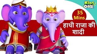 हाथी राजा की थी शादी  हिंदी बालगीत  Hathi Raja Ki Thi Shadi  Hindi Song for Kids  KidsOneHindi [upl. by Enaenaj406]