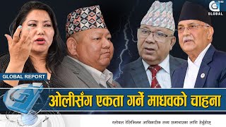 पार्टी फुट्ने भएपछि ओलीको शरणमा माधव झाँक्रीको रौद्ररुप  Madhav Kumar Nepal  KP Sharma Oli [upl. by Odnesor]