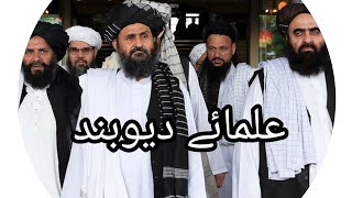 Ulama e deoband nazam 2021  aaqa k wafadar hain [upl. by Ingaborg]