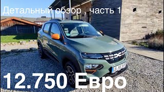 DACIA Spring 12750 в базе цены снижены в два раза самый дешевый в 2024 году электромобиль в ЕС [upl. by Dulci427]