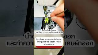 Aprende como hacer el mantenimiento a la maquina de coser shorts [upl. by Nyrmac]