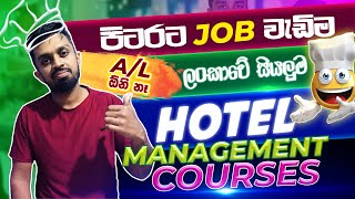 All Hotel Management Courses in Sri Lanka  ලංකාවේ තියෙන සියලුම Hotel Management Courses [upl. by Rudie]