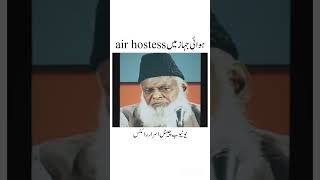 Flight Mein Airhostess💔Dr israr Ahmed bayan statusshorts drisrarahmed islam islamic ytshorts [upl. by Deyes820]