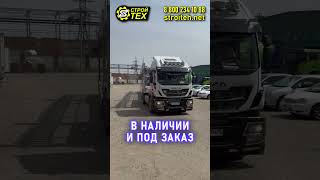 ПОЛУПРИЦЕПЫ  БОЛЬШОЙ ВЫБОР  stroitehnet полуприцеп truck тягач [upl. by Naelopan]