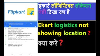 Ekart logistics not showing location \\ एकार्ट लॉजिस्टिक्स लोकेशन नहीं दिखा रहा है [upl. by Oicnaneb263]