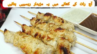 Chicken Malai Boti Recipe  Quick and Easy Recipe by Uraibias Kitchen [upl. by Demakis]