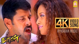 Ithanundu Muthathile  4K Video Song இத்தனுண்டு முத்தத்தில  Dhool  Vikram  Reema Sen  Vidyasagar [upl. by Bram]