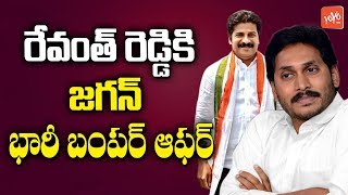 YS Jagan Bumper Offer To Revanth Reddy  Telangana Congress  YSRCP  AP News  YOYO TV Channel [upl. by Eram310]