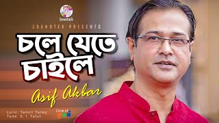 Chole Jete Chaile  চলে যেতে চাইলে  Asif Akbar  Official Music Video  Soundtek [upl. by Ayit93]